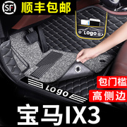 宝马ix3全包围脚垫专用汽车内饰用品车垫子地垫丝圈地毯式全包 大