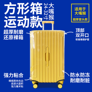 适用大嘴猴三七分行李箱保护套运动款拉杆箱旅行箱托运防尘罩防护