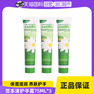 自营Herbacin贺本清小甘菊保湿滋润养肤护手霜防干裂75ml*3正