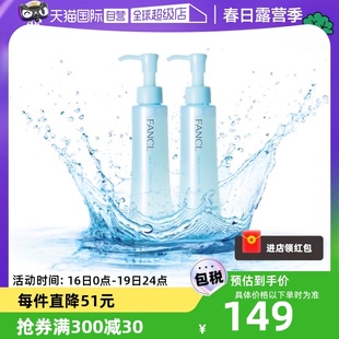 自营fancl芳珂温和卸妆油120ml*2脸部，眼唇卸妆无刺激不油腻女