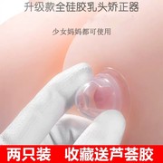 乳头内陷矫正器奶头哺乳凹陷短小扁平孕产妇少女学生牵引矫正器纠