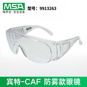 梅思安9913263宾特caf防护眼镜，透气防雾防化学，喷溅劳保眼镜护目镜