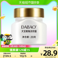 大宝眼角皱纹蜜，熬夜眼圈眼袋，女眼霜