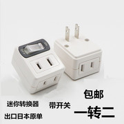 一分一二孔电源插座转换器插线板出口日本接线板2两孔插头JET插板