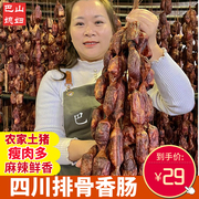 四川特产麻辣香肠纯肉正宗农家手工自制柴火烟熏腊肉排骨腊肠