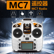 急速迈克mc7航模遥控器2.4g自稳接收固定翼三角翼，四轴车船模