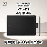 Wacom和冠数位板CTL-472手绘板电脑绘画板PS手写板网课学习绘图板