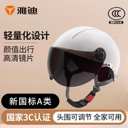 雅迪3c认证骑行头盔摩托车，半盔电瓶车四季通用防晒夏季出行安全帽