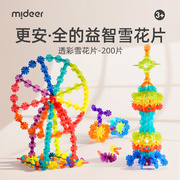 mideer雪花片，拼插积木益智拼装幼儿园，儿童大号加厚玩具宝宝