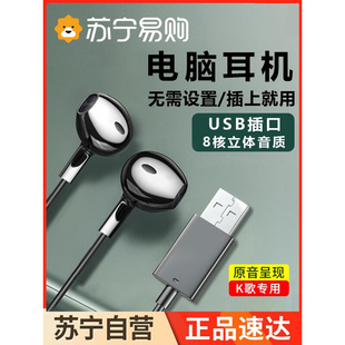 笔记本台式电脑耳机带麦有线入耳式usb接口，2.5米电竞游戏k歌1623