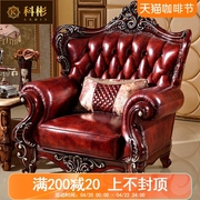 欧式沙发美式新古典(新古典)全实木雕花，进口真皮沙发1+2+3组合客厅家具