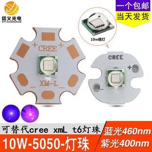 国产CREE 10W T6灯珠led蓝光紫光UV395 365nm灯芯验钞钓鱼灯泡紫