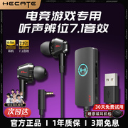 漫步者双擎电竞游戏耳机入耳式吃鸡专用usb有线声卡台式电脑耳麦