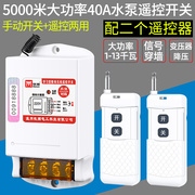 220V380V无线遥控开关浇地远程电源开关大功率抽水泵遥控器