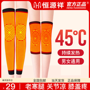 恒源祥发热护膝盖保暖老寒腿男女士关节秋冬老人加热防寒长护腿套