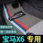 宝马x6脚垫专用汽车地垫地毯式车垫子脚踏垫地垫配件改装装饰用品
