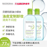 Bioderma/贝德玛净妍控油洁肤液500ml*2卸妆水保湿清爽控油清洁