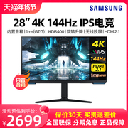三星28英寸4K144HZ电竞显示器IPS电脑27屏幕S28BG700EC旋转升降2K