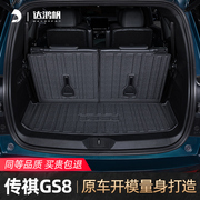24款广汽传祺GS8专用TPE后备箱垫汽车改装配件传奇第二代尾箱垫