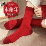 红袜子女款秋冬季大红色喜庆情侣款结婚袜子龙年好运袜本命年袜子