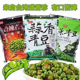 台湾进口特产零食炒货盛香珍芥末/蒜香/香辣青豆休息零食干果