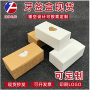 牙签包装盒镂空白卡纸盒牛皮纸包装盒收纳盒子定制彩印刷logo