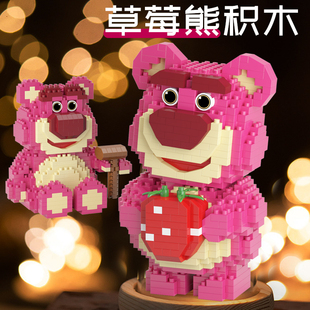 草莓熊积木(熊积木)女生系列，女孩玩具益智儿童，8拼装6公仔10岁以上乐高礼物