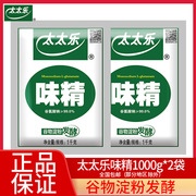 太太乐味精1000g*2袋99度提鲜增鲜调味品炒菜煲汤家用商用调味料