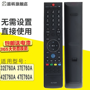 蕊科遥控器适用于创维3D云电视遥控器32E760A 37E760A 42E760A 47E760A