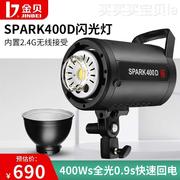 金贝摄影灯SPARK400W摄影棚套装棚拍闪光灯服装室内人像拍照