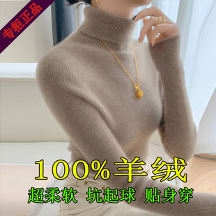 鄂尔多斯市100%纯羊绒衫女套头，高领毛衣修身内搭秋冬打底羊毛衫新