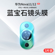 适用华为nova11镜头膜nove12pro钢化膜novo12活力，版ultra后摄像头，se保护贴膜note手机nava相机盖板navo华