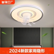 电扇吊灯一体隐形风扇灯电扇，灯2024家用现代简约大气卧室餐厅