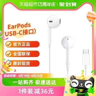 apple苹果iphone15pro，max线控耳机，earpods(usb-c)