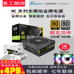 安钛克NE850W NE750W NE650W NE550W额定全模组金牌电源非HCG750W