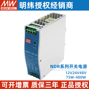 NDR台湾明纬75W120W240W480W导轨开关电源12V24V48V直流超薄DRP