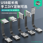 浮太USB2.0公对公数据线A公双向传输扁平硅胶软线上下左右90度L型