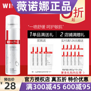 薇诺娜舒敏保湿喷雾50ml 舒缓敏感喷雾爽肤水柔肤水 买3瓶150ml