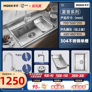摩恩304不锈钢手工水槽，套餐水龙头厨房，洗碗槽洗菜盆大单槽27511