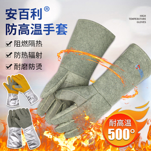 安百利耐高温隔热手套300度500度1000度加厚阻燃防烫防火耐磨手套
