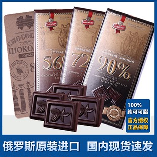百亿补贴俄罗斯巧克力进口斯巴达克90%纯可可黑苦巧健身零食