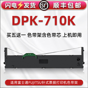 dpk710k色带芯盒适用fujitsu富士通票据针式发票，打印机dpk710k油墨，带框fr750b色带条墨盒p001n0003色带架炭带