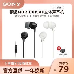 【直供】Sony 索尼 MDR-EX15AP 耳机有线入耳式麦克风音乐耳麦可爱双耳睡眠电竞听歌k歌手机电脑耳塞
