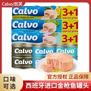 进口calvo凯芙低脂水浸金鱼罐头，吞拿鱼海鲜即食寿司橄榄油海鲜