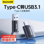 倍思usb转typec转接头适用苹果15手机otg接口数据线iPhonePro华为耳机充电宝macbook转换器ipad平板车载充电