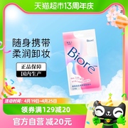 Biore/碧柔自在净柔卸妆湿巾眼脸唇面部深层清洁5片独立包装