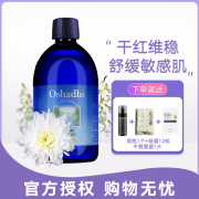 oshadhi德国o家，德国洋甘菊纯露500ml敏敏泛红肌，呵护脆弱肌爽肤水