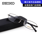 SEIKO/精工眼镜架男商务纯钛全框近视眼镜框配超轻眼睛H01117全框