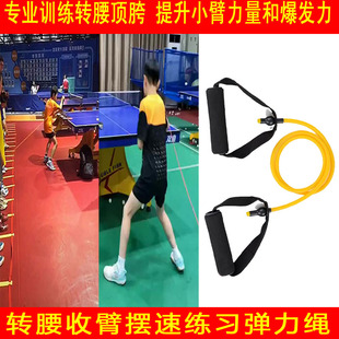 乒乓球拉力绳健身家用训练单人，自练摆速皮筋转腰收臂弹力绳阻力器