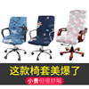 老板电脑椅套罩通用转椅套扶手连体，家用升降弹力办公椅套罩布ins